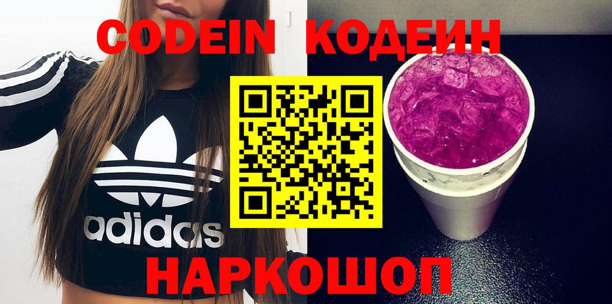 Кодеиновый сироп Lean напиток Lean (лин)  Кодеин напиток Lean (лин)  Дюртюли  Вход с VPN 