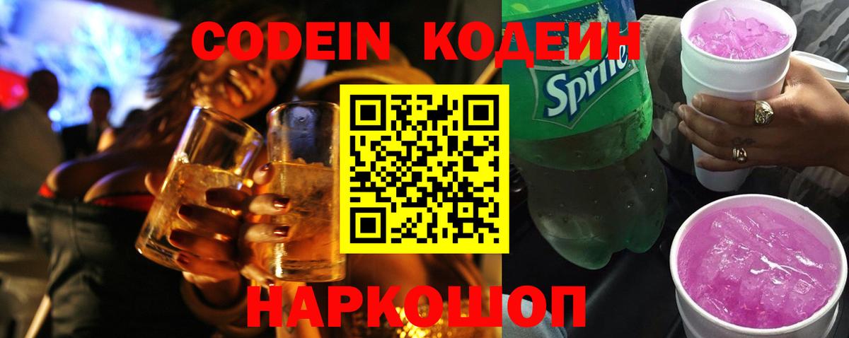 Кодеиновый сироп Lean Purple Drank Дюртюли