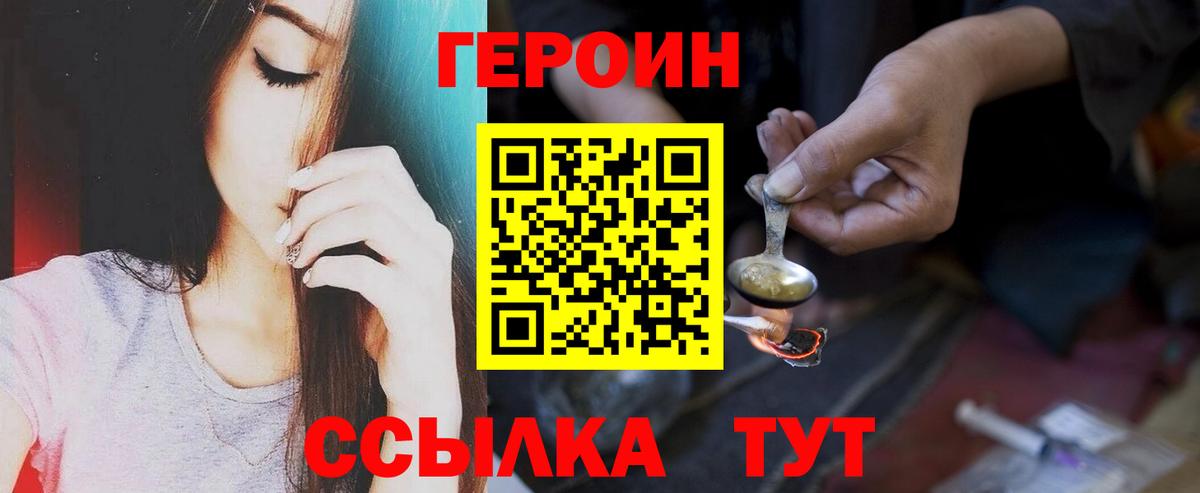 ГЕРОИН хмурый Дюртюли