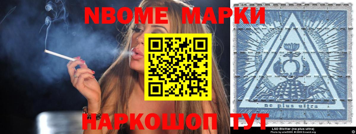 Марки NBOMe 1500мкг Дюртюли